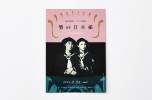 港の日本娘 in church Attitude inc. アティテュード株式会社 置田陽介